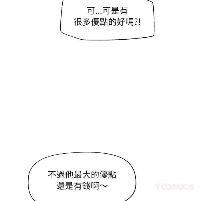 催眠手机第87話