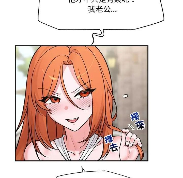 催眠手机第87話