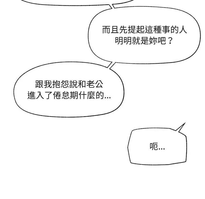 催眠手机第87話