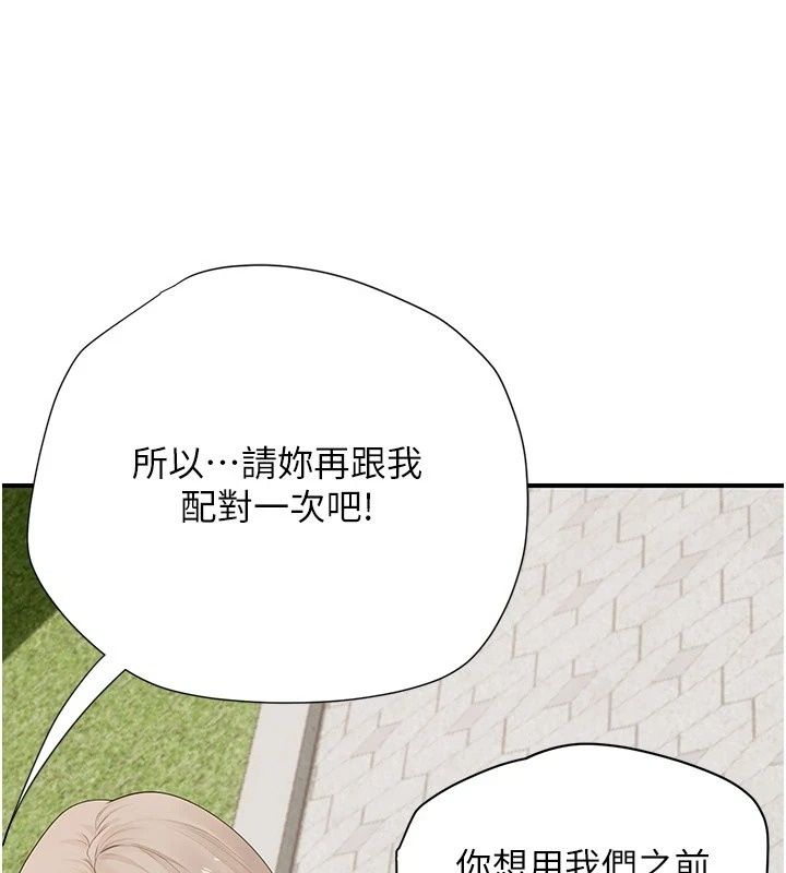理想型演算法第14話-[ID]波霸天使獸