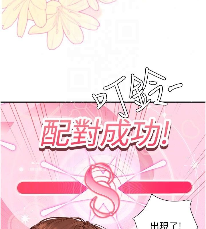 理想型演算法第14話-[ID]波霸天使獸