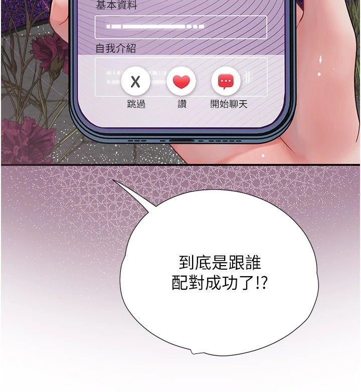 理想型演算法第14話-[ID]波霸天使獸