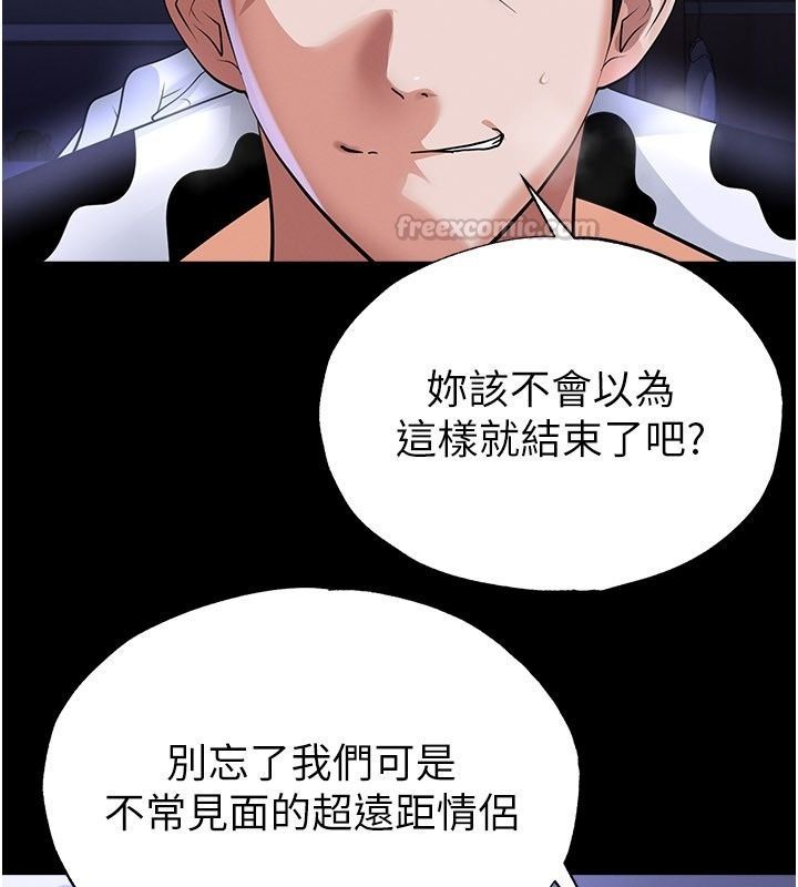 足球型男脫單指南第81話-乾脆讓我來養你吧