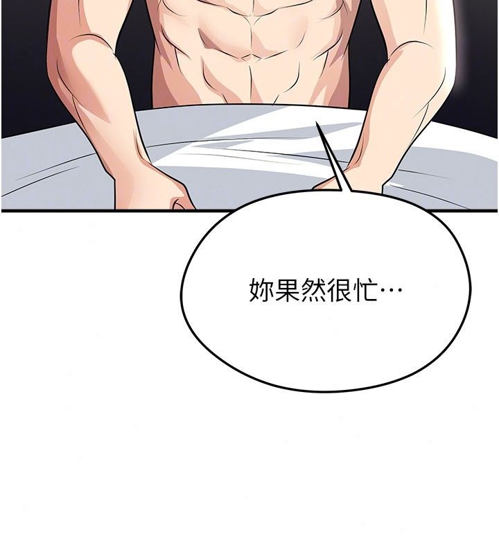 足球型男脱单指南第81話-乾脆讓我來養你吧