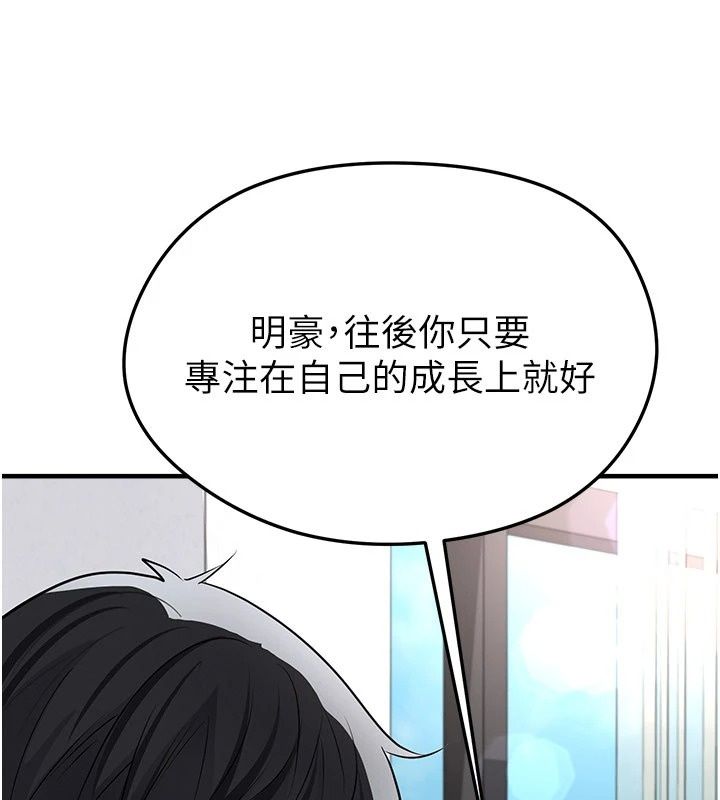 足球型男脱单指南第81話-乾脆讓我來養你吧