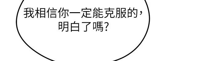足球型男脫單指南第81話-乾脆讓我來養你吧