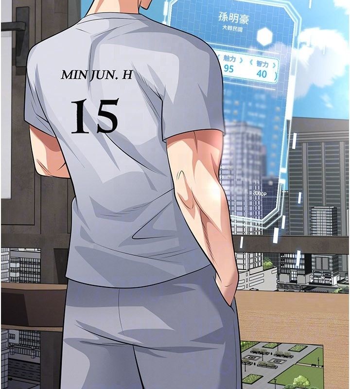 足球型男脫單指南第81話-乾脆讓我來養你吧