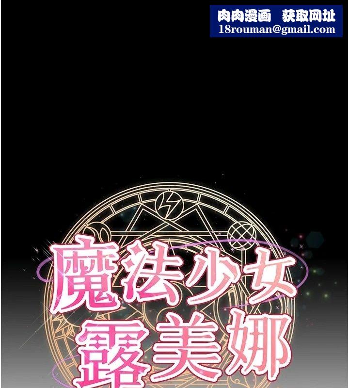 魔法少女露美娜第21話-魔法少女畢業