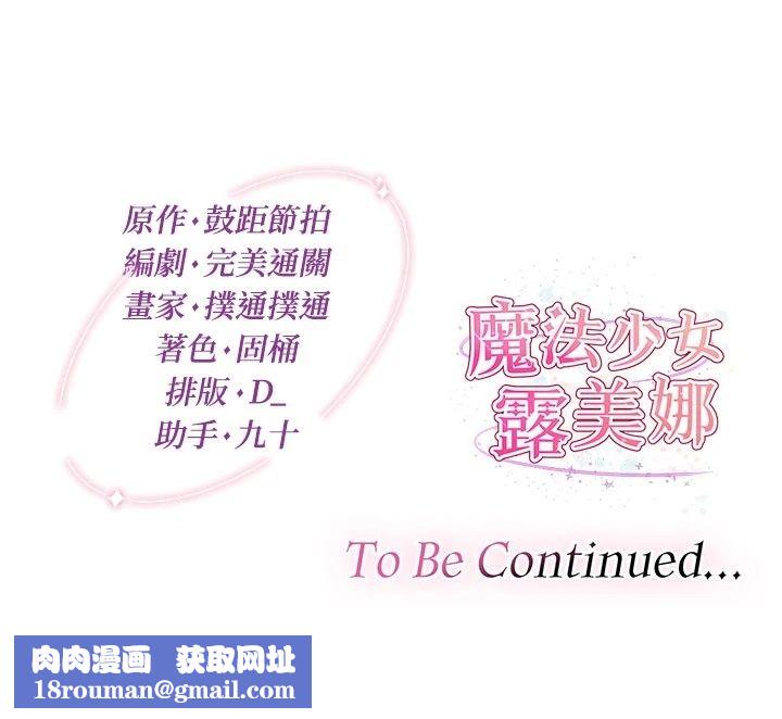魔法少女露美娜第21話-魔法少女畢業