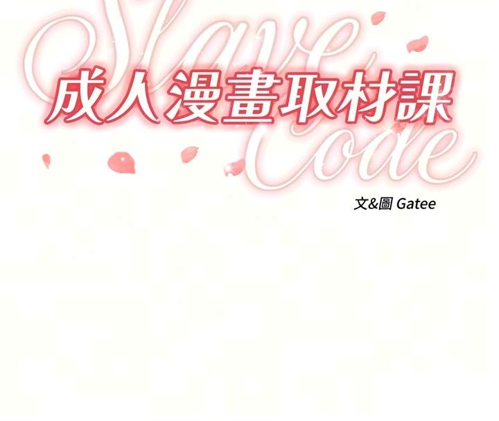 成人漫画取材课第19話-攻守互換!!想噴可以噴喔