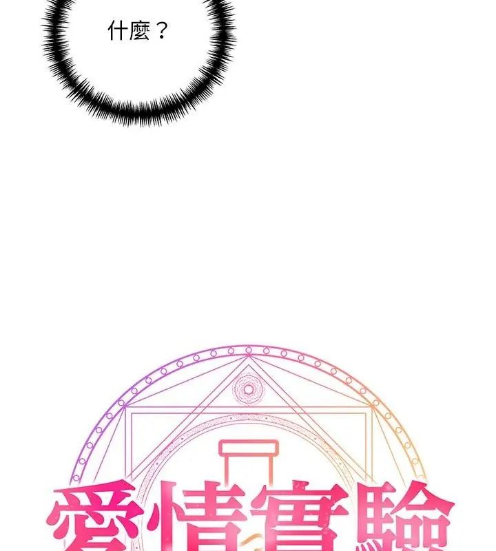 爱情实验第1话