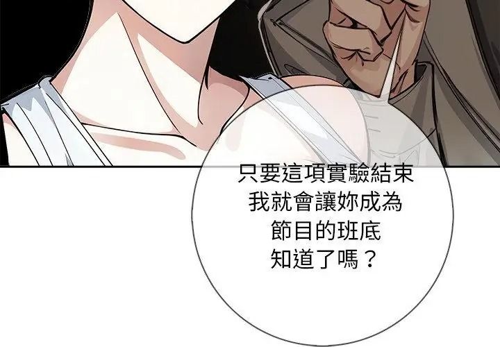 爱情实验第2话