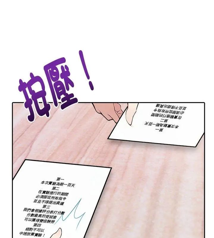 爱情实验第2话