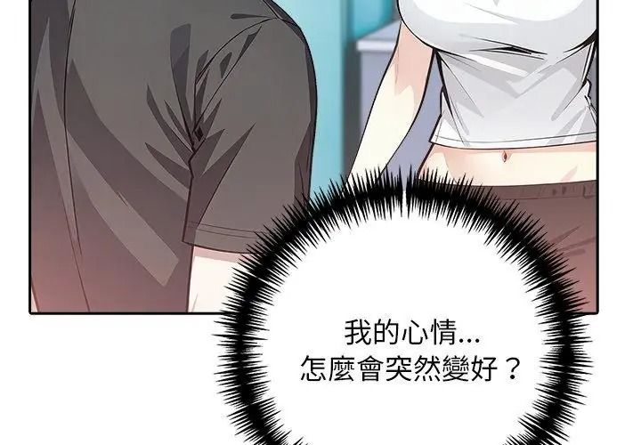 爱情实验第2话