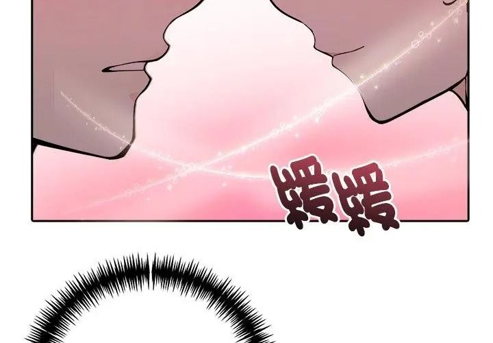 爱情实验第2话