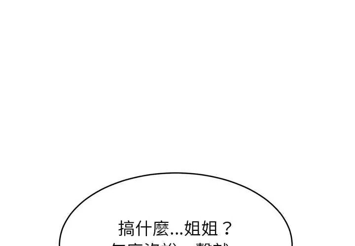 难缠姐妹偏要和我同居第112話
