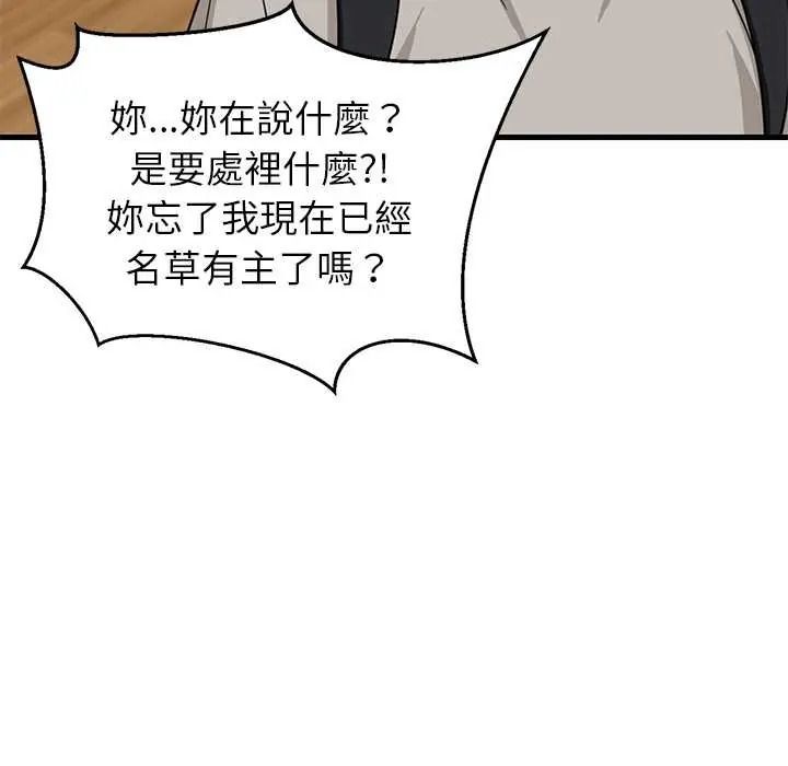 难缠姐妹偏要和我同居第112話