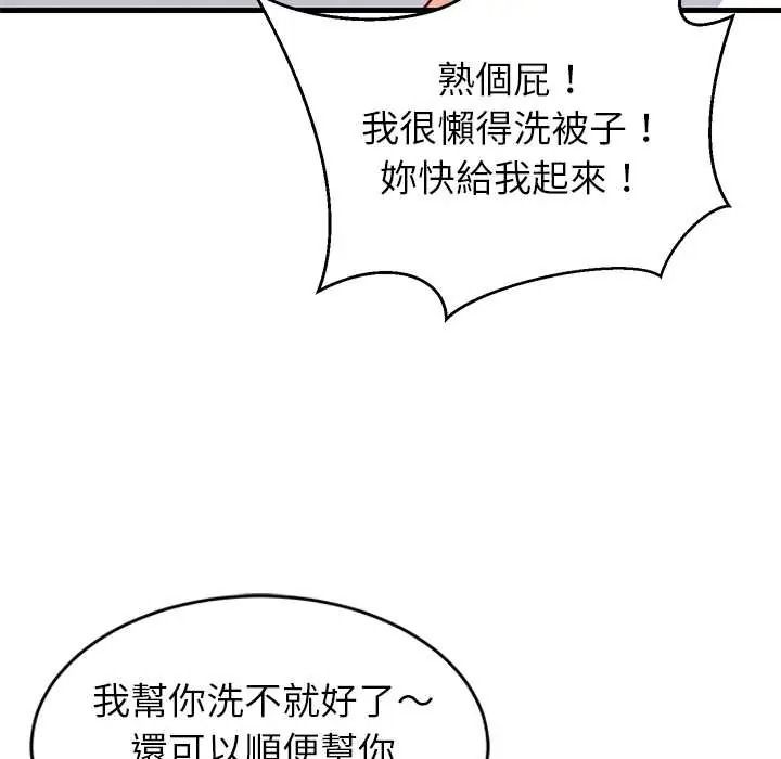 难缠姐妹偏要和我同居第112話