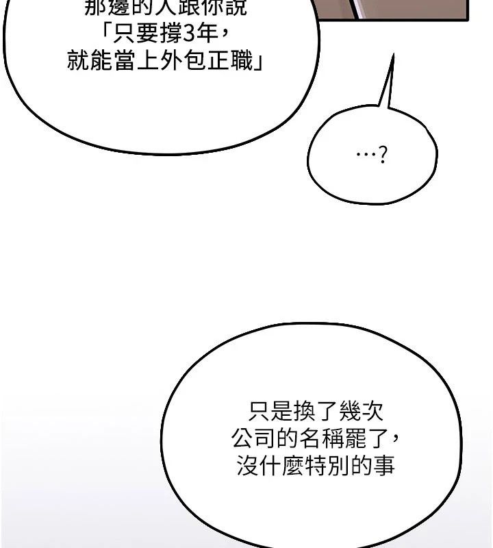 慾海交鋒第103話-無法掙脫的束縛快感