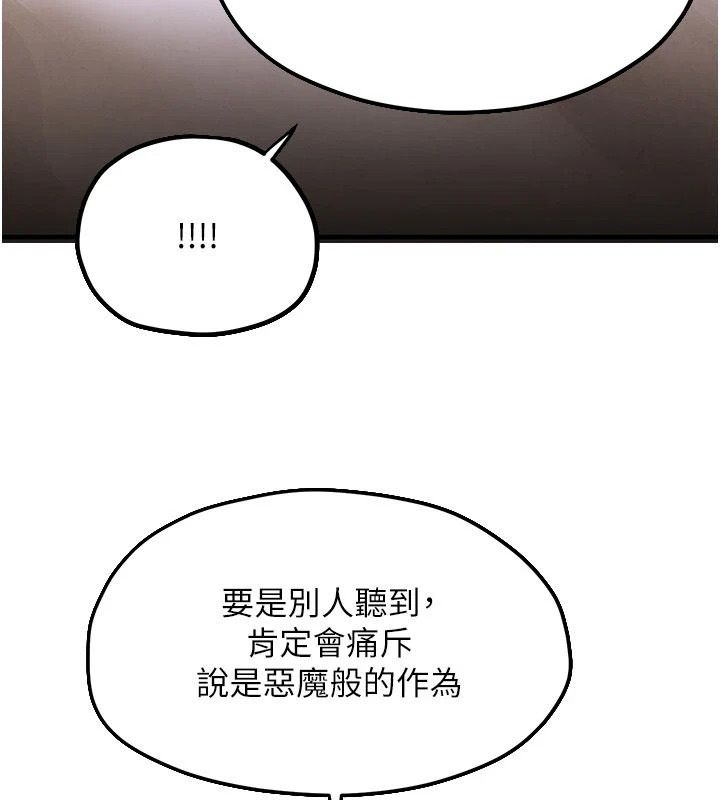 慾海交鋒第103話-無法掙脫的束縛快感