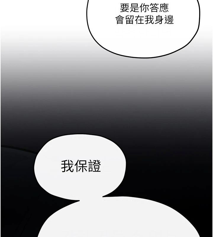 慾海交鋒第103話-無法掙脫的束縛快感