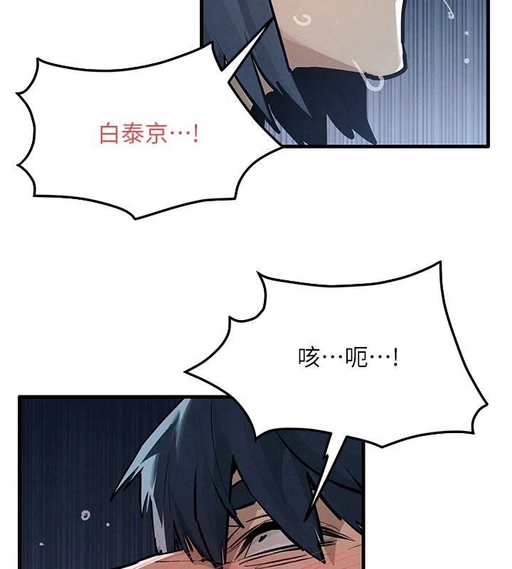 慾海交鋒第103話-無法掙脫的束縛快感