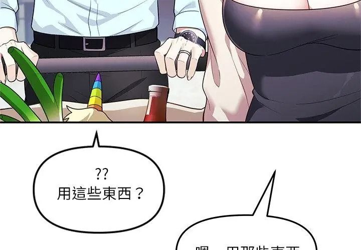 立志當VJ的嬌妻第6話