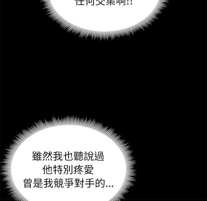 啟動復仇系統第39話