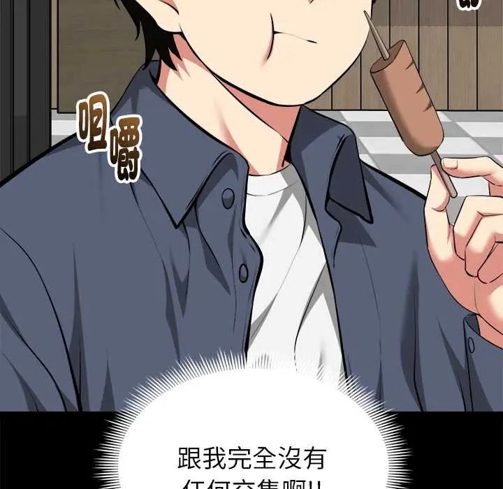 启动復仇系统第39話