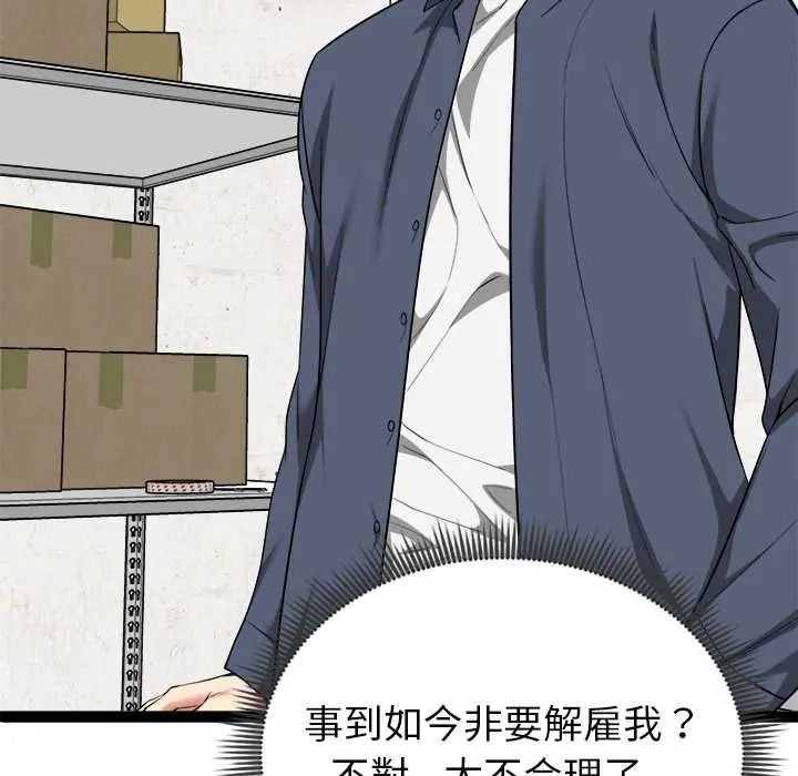 啟動復仇系統第39話