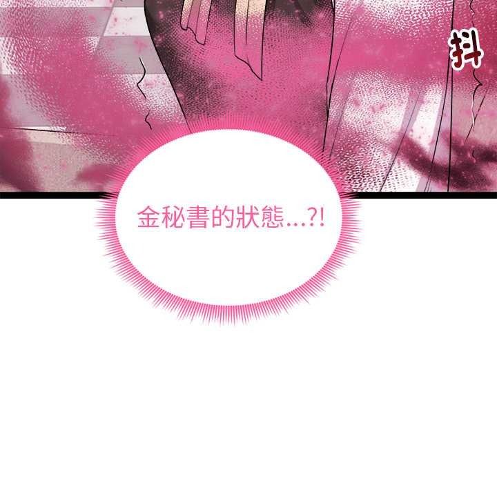 啟動復仇系統第39話