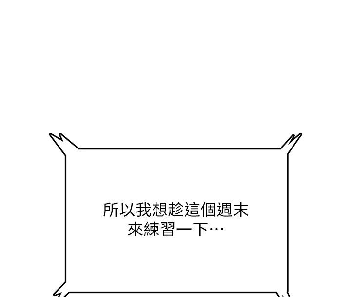 飞机杯女神连线中第80話-原來妳是在吃醋