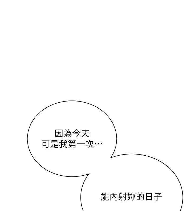 飞机杯女神连线中第80話-原來妳是在吃醋