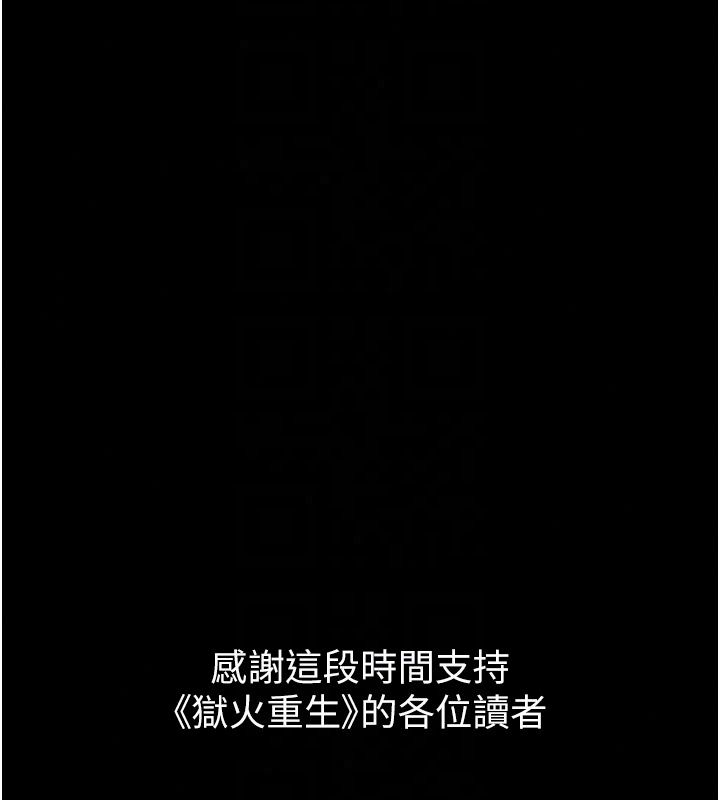 狱火重生最終話-復仇的意義