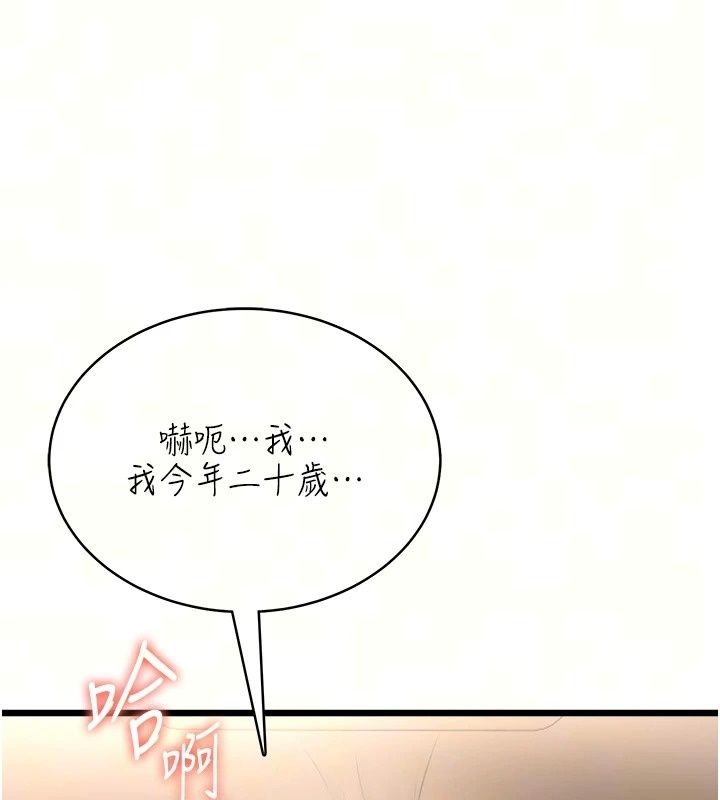 慾望入门课第8話-湧入體內的一股暖流
