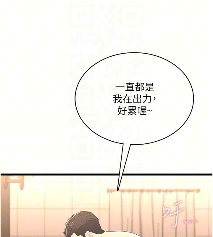 慾望入门课第8話-湧入體內的一股暖流