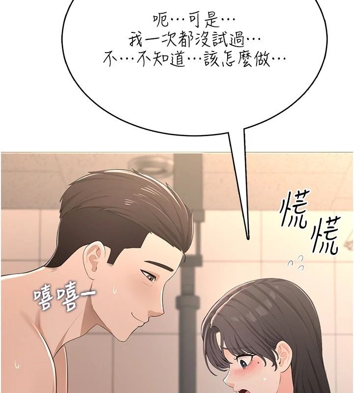慾望入门课第8話-湧入體內的一股暖流