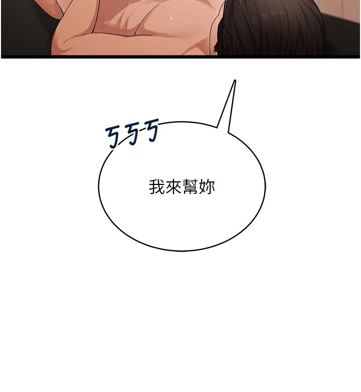 慾望入門課第8話-湧入體內的一股暖流