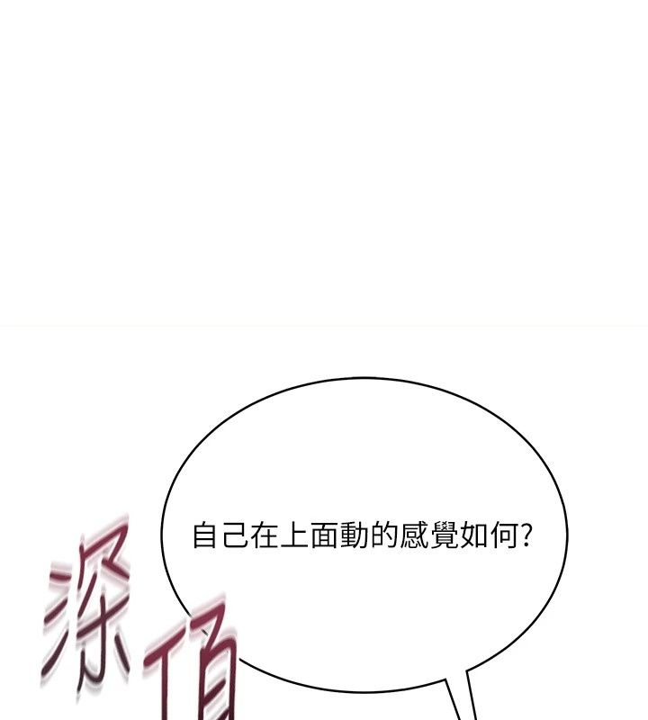 慾望入门课第8話-湧入體內的一股暖流