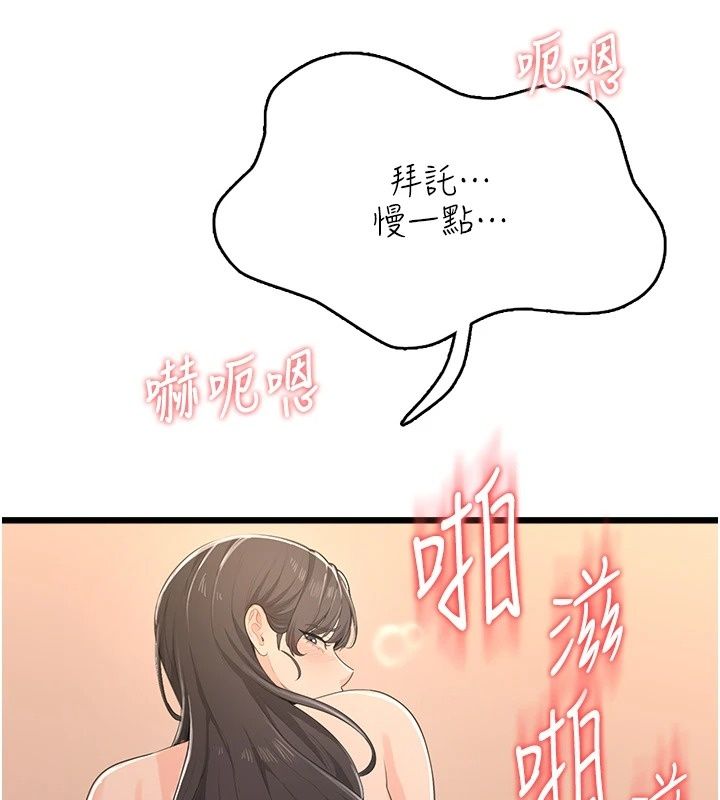 慾望入门课第8話-湧入體內的一股暖流