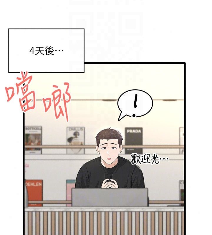 慾望入门课第8話-湧入體內的一股暖流