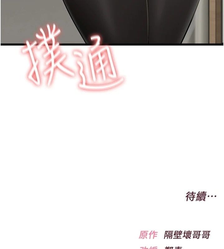 慾望入門課第8話-湧入體內的一股暖流