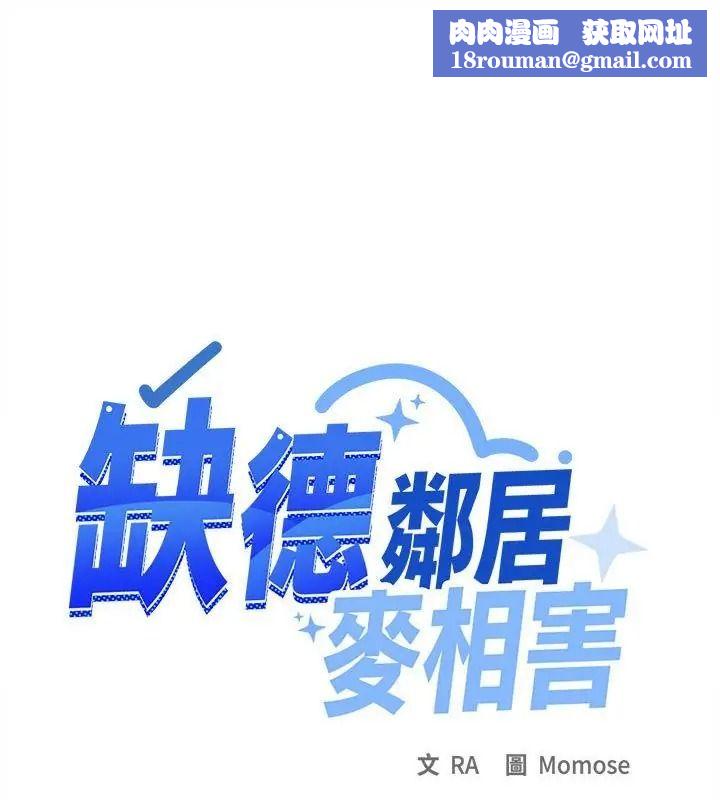 缺德邻居难相处第101話