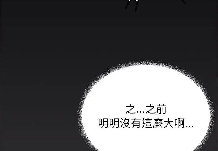 缺德邻居难相处第101話
