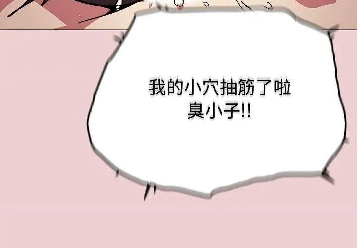 缺德邻居难相处第101話