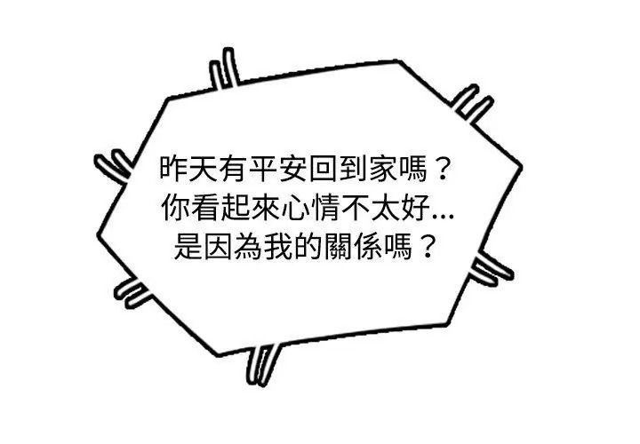可以爱你吗第121話