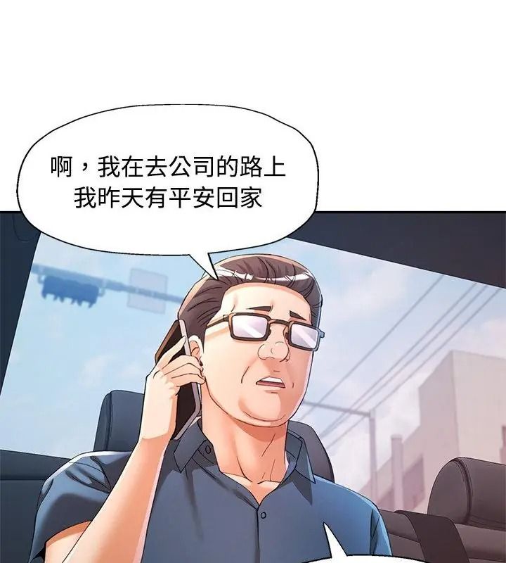 可以爱你吗第121話