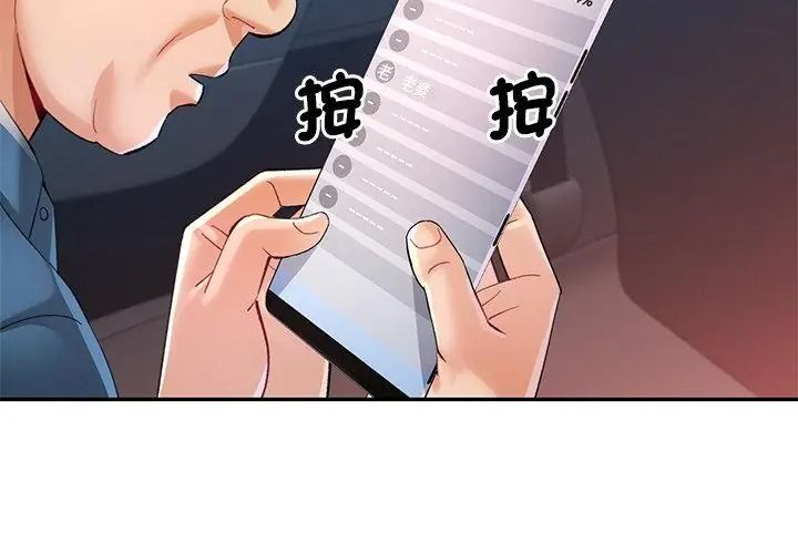 可以爱你吗第121話