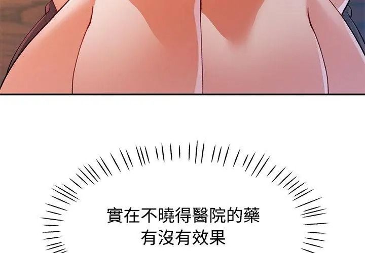 可以爱你吗第121話