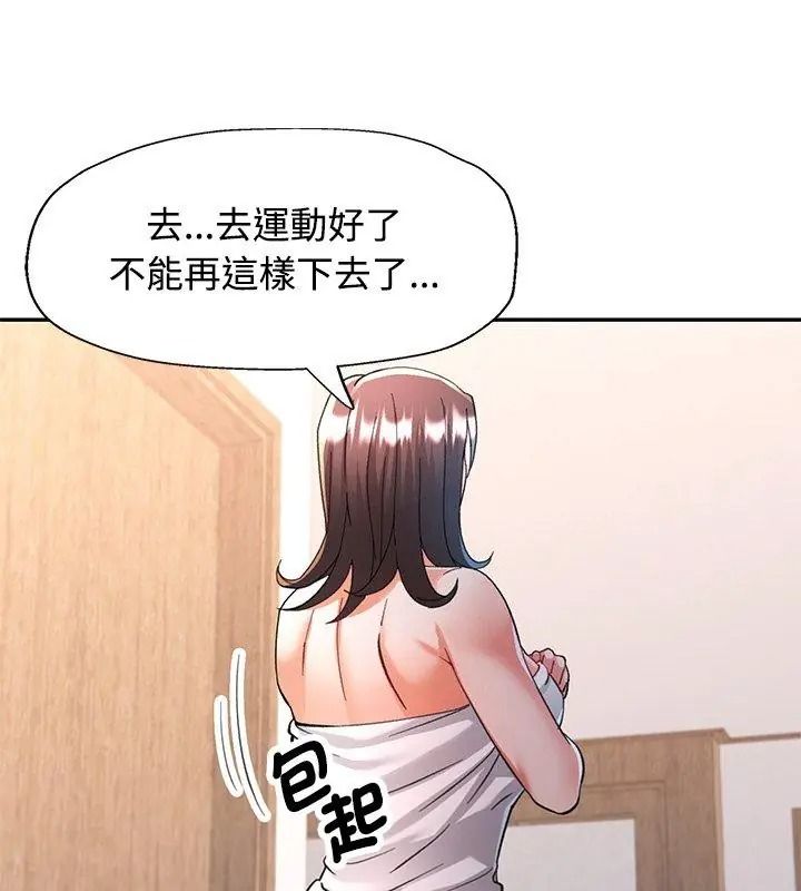 可以爱你吗第121話